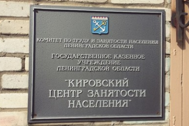 Кировская биржа труда на пути к ребрендингу