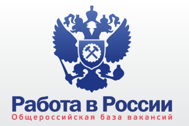 Портал «Работа в России» - для тех, кто ищет работу