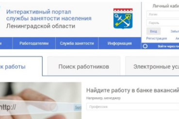 Ленинградская биржа труда запустила портал по поиску работы