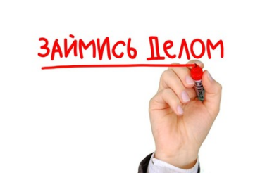 Биржа труда займет делом каждого