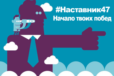 Хочу наставника!