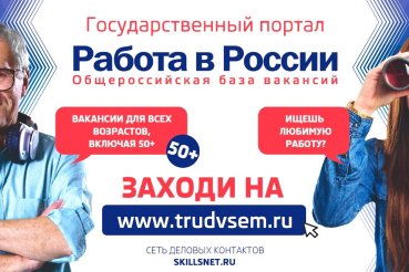 Роструд проводит опрос о пользе соцсетей в профессиональной деятельности 