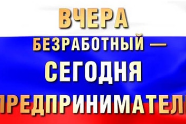 Семинар по вопросам содействия самозанятости безработных граждан