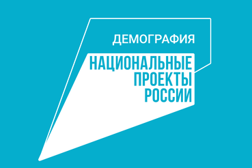 Подготовка к обучению по нацпроекту «Демография» в 2024 году набирает обороты