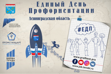 Осталось всего три дня до самого крупного мероприятия в области профориентации