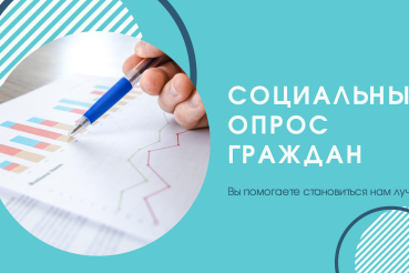 Служба занятости населения Ленинградской области проводит опрос граждан по вопросам получения государственных услуг