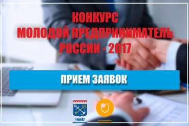 «Молодой предприниматель Ленинградской области»