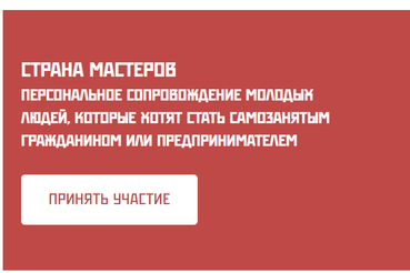 Проект «Страна мастеров» от Ворлдскиллс Россия ждет новых участников