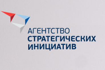 Агентство стратегических инициатив проводит отбор общественных представителей