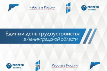 Видеосюжет телеканала «Ореол47» о Едином дне трудоустройства, который прошел 27.09.2019 года в поселке Терволово Гатчинского района 