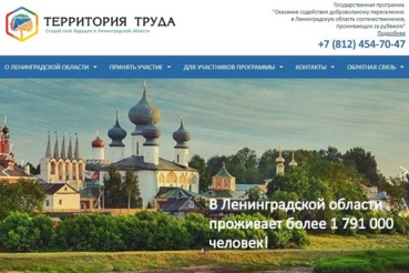 Ленобласть открыта для переселения