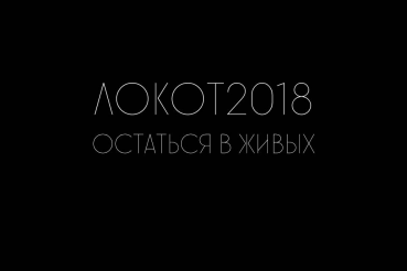 Только до 20 декабря! Подай заявку на самое честное мероприятие года 