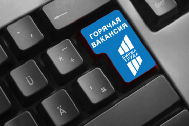 Самые горячие вакансии декабря