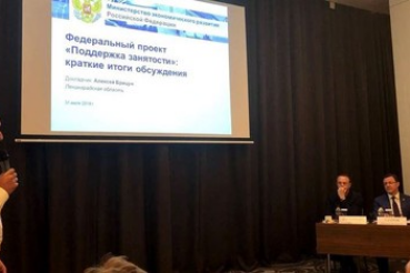Современная биржа труда на примере Ленобласти