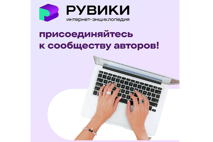 Новая открытая интернет-энциклопедия РУВИКИ!