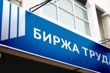 Служба занятости трудоустраивает соотечественников